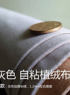 灰色自粘绒布汽车装修彩色纯色植绒布加厚长毛绒礼盒包装背景布