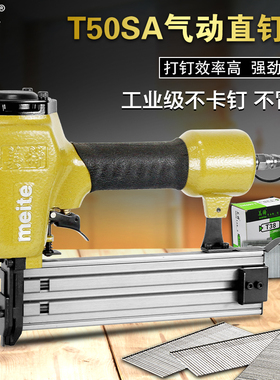 美特T50SA气动直钉枪50mmT型排钉枪 硬木钉合T38T40气钉枪打钉枪