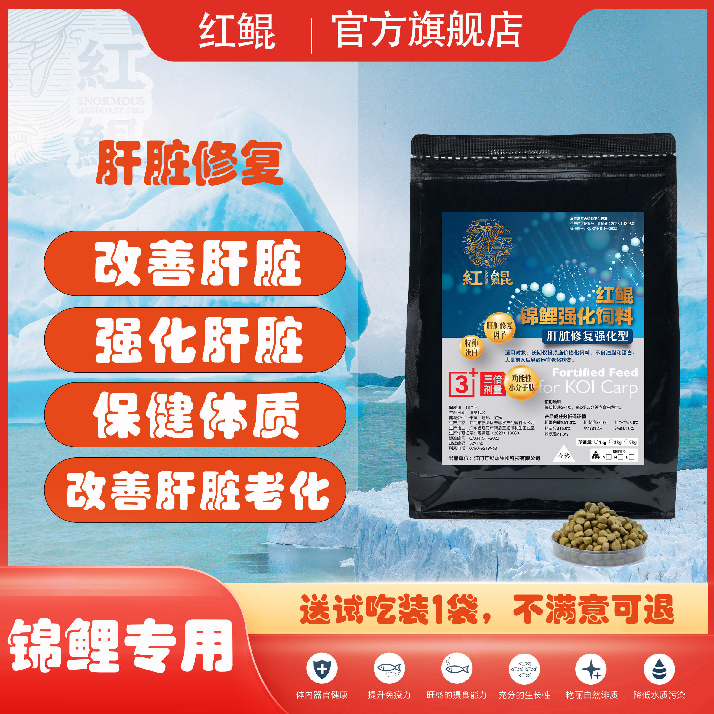 红鲲肝脏修复强化功能鱼饲料锦鲤专用育成锦鲤鱼饲料鱼食锦鲤饲料
