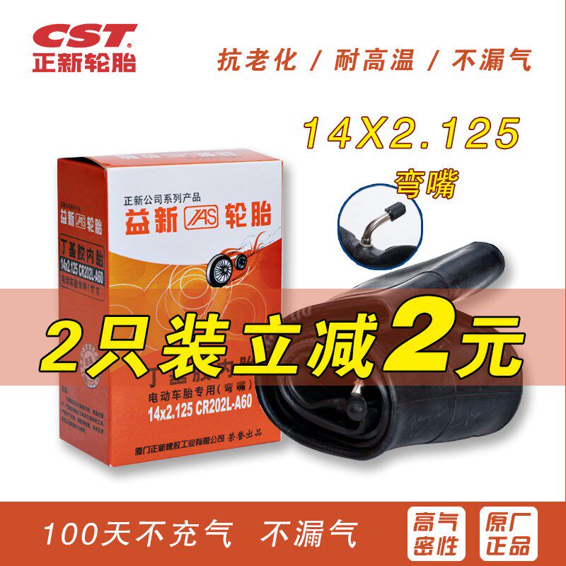 正新内胎14/16x2.125/2.50/2.70/3.00益新电动自行车丁基内胎弯嘴
