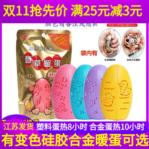 萱草暖蛋替换芯变色壳冬季学生随身自发热暖宝宝手握式暖手蛋替芯