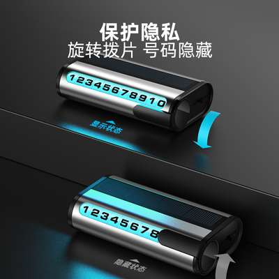 挪车电话牌临时停车号码车用高档移车牌摆件汽车用品车上大全车内