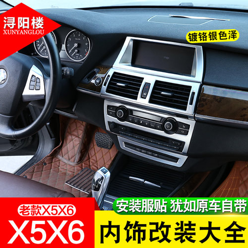 适用于08-13款宝马X5改装内饰贴排挡头老X5X6中控框出风口碳纤贴