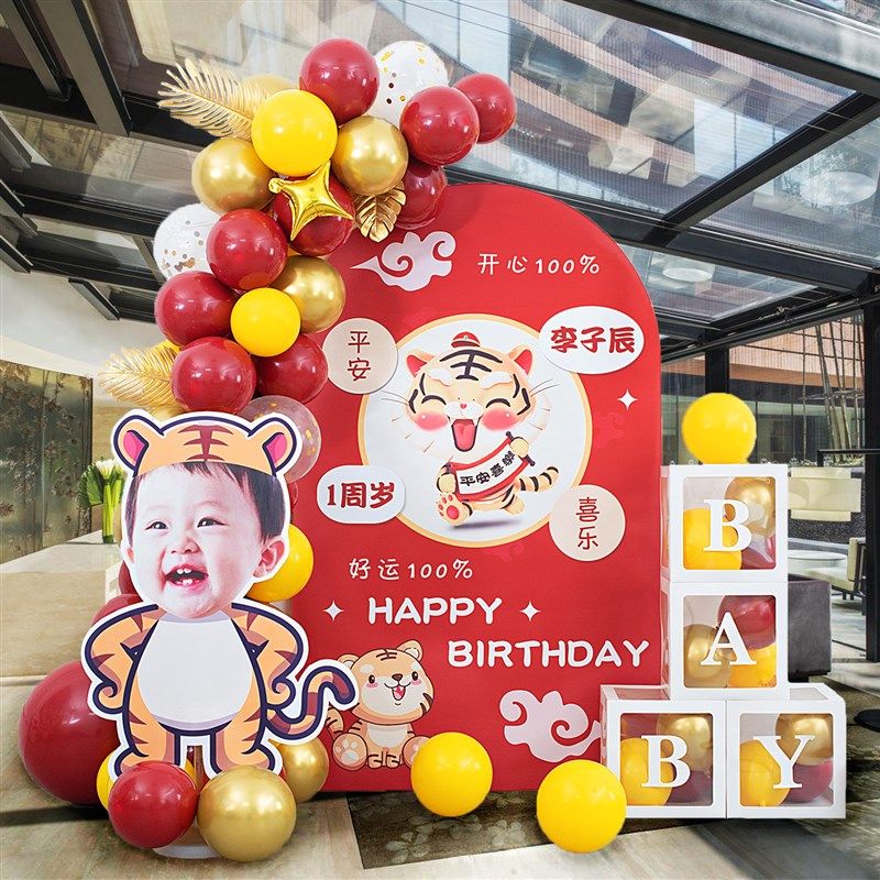 虎宝宝一周岁生日装饰布置男孩女孩百日宴kt板背景墙抓周气球套餐,节庆用品/礼品,气球,淘宝优惠券,粉丝福利购,淘宝优惠卷