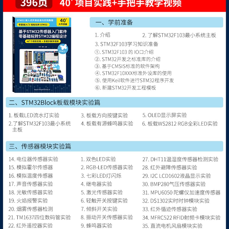 stm32 开发板 入门套件 传感器 STM32最小系统板电子面包板套件
