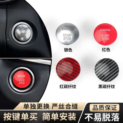 适用奔驰一键启动按钮装饰改装W221W204W205W212W251W164W166W156