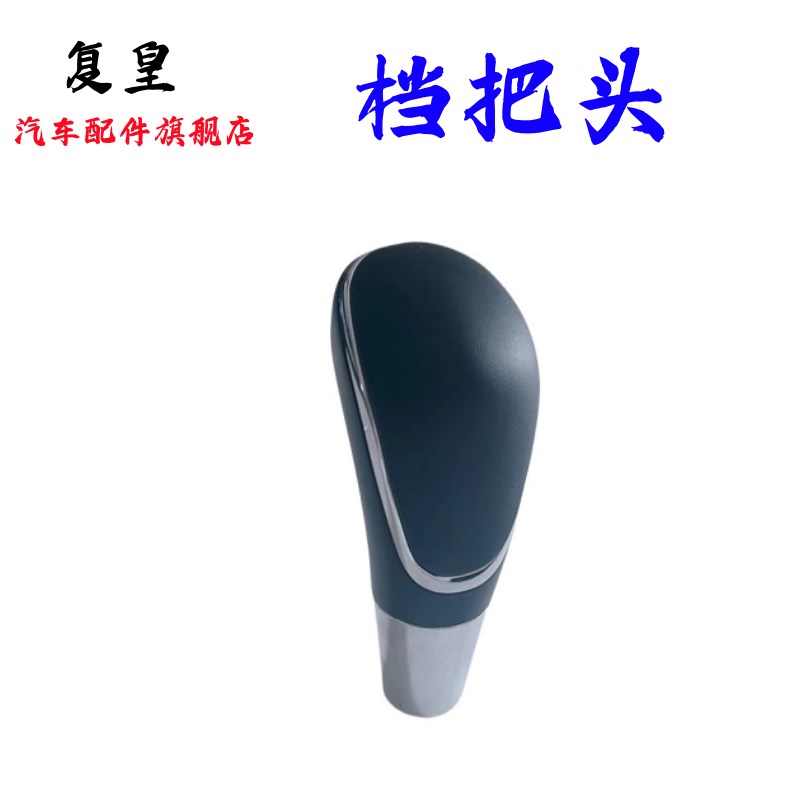 适用长安逸动XT排挡头自动档把头挂挡杆头换档杆手柄球头档位手球