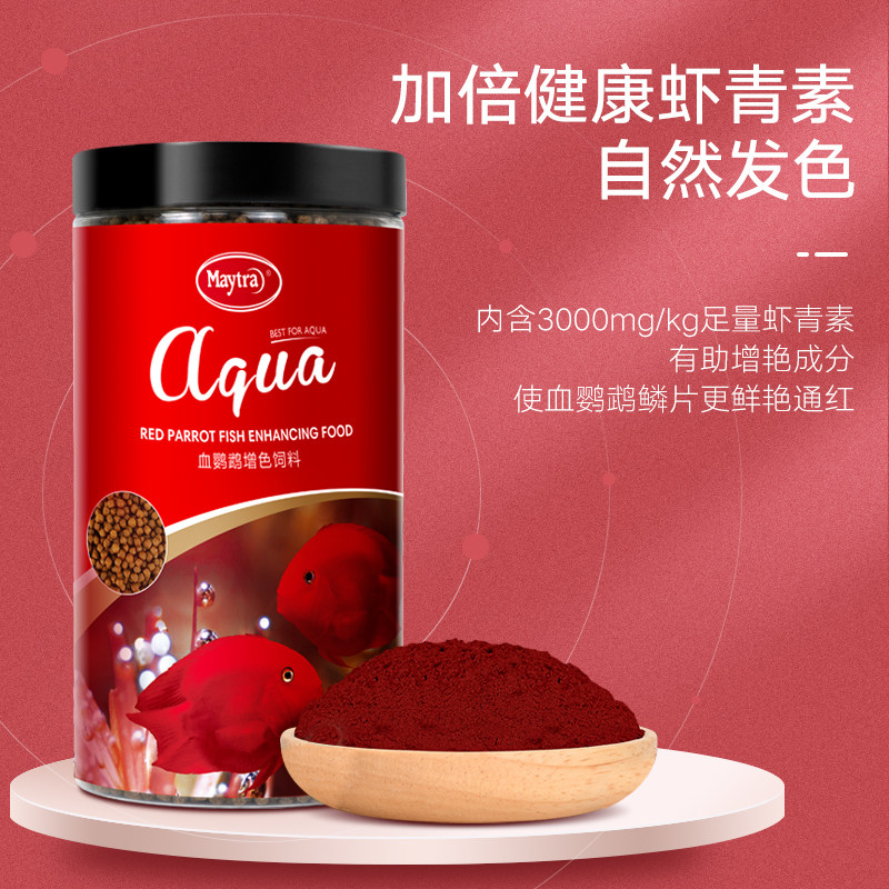 血鹦鹉鱼专用饲料热带鱼鱼粮招财水族增红增艳元宝发财鱼食红鹦鹉