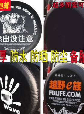 适用驭胜S350江铃宝威轮胎罩陆风x6赛影北汽bj40汽车普拉多备胎罩