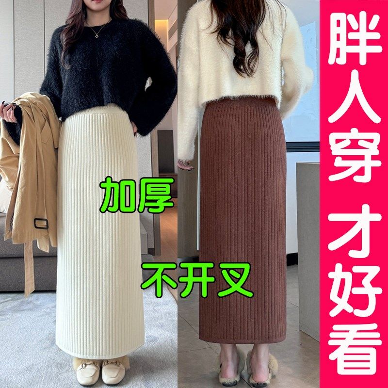 不开叉高个子加长半身裙女大码针织加厚包臀裙直筒毛线裙胖mm秋冬