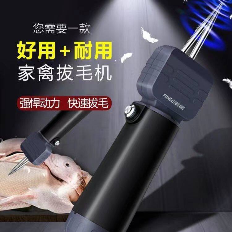 手持电动拔毛神器拔鸡毛鸭毛鹅毛家禽家用商用自动拔毛工具脱毛机