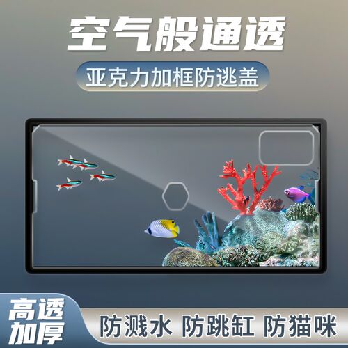 乌龟鱼缸专用盖子加厚亚克力高清透明盖板配件防逃逸保温保暖顶盖