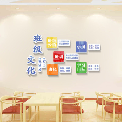 校园班规班训班风班级文化墙贴初中高三教室布置装饰环创背景贴画