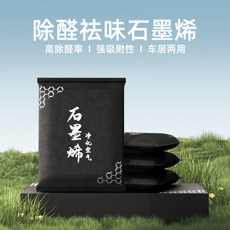 新车除甲醛异味石墨烯清新味空气净化汽车内用去味活性碳竹炭包