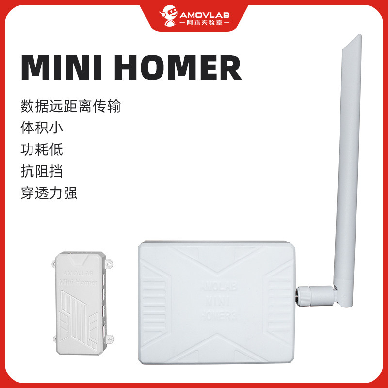 图数传MiniHomer数据传输链路无人机图数传低延时远距离传输模块