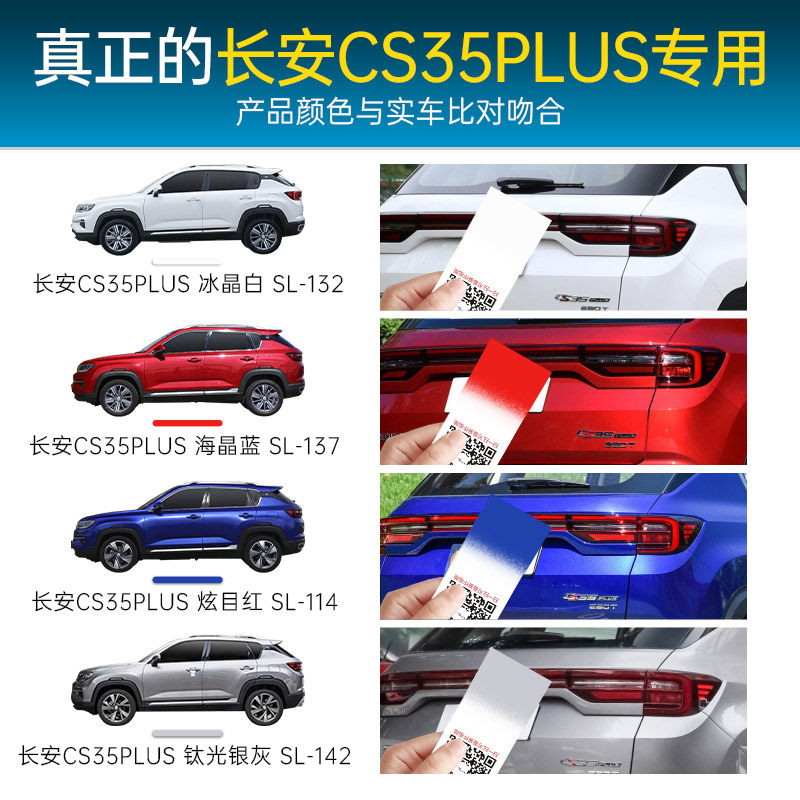 适用长安cs35plus补漆笔冰晶白珍珠白灰色汽车划痕修复神器自喷漆
