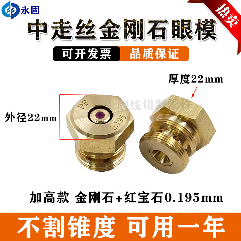 线切割瑞均中走丝眼膜红宝石水嘴水咀眼膜金刚石导嘴0.192/0.195m,五金/工具,线切割,淘宝优惠券,粉丝福利购,淘宝优惠卷