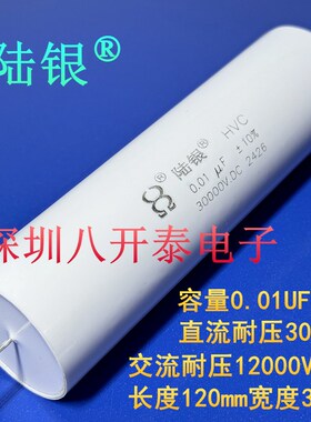 0.01UF 30000V 12000Vac 40KV 103 30KV 10nF MS 高压薄膜电容器