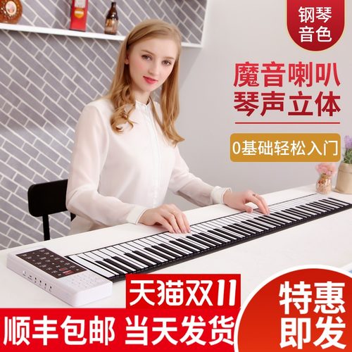 天智手卷电子钢琴88键键盘折叠智能专业入门简易女初学者便携式