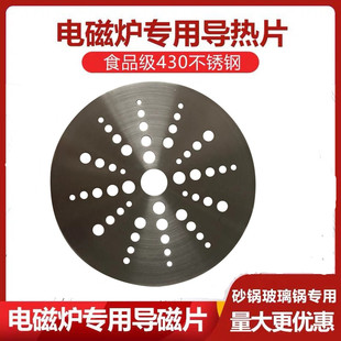 电磁炉砂锅导热片陶瓷沙锅炖锅 煲汤锅米线火锅康宁玻璃锅导磁片