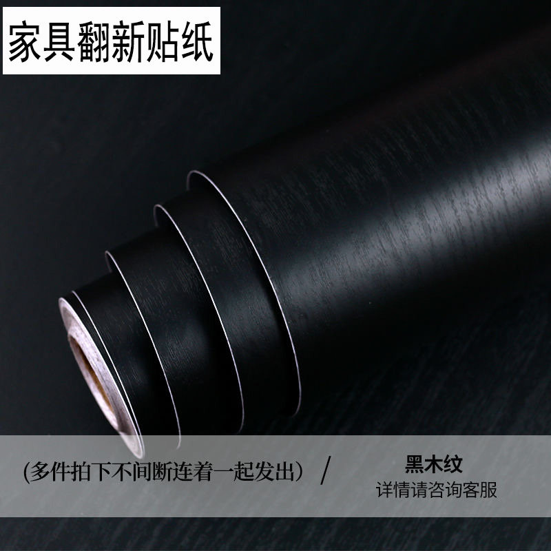 加厚黑木纹家具翻新贴纸仿木纹桌面贴纸卧室防水自粘桌子衣柜子贴,家居饰品,软装墙贴,淘宝优惠券,粉丝福利购,淘宝优惠卷
