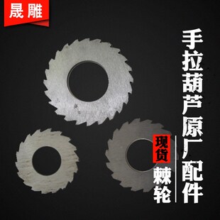 晟雕棘爪弹簧手拉葫芦配件