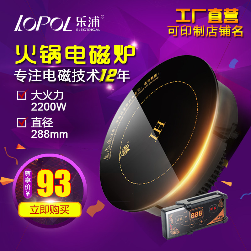 乐浦火锅电磁炉商用圆形嵌入镶嵌式大功率线控触摸火锅店酒店专用