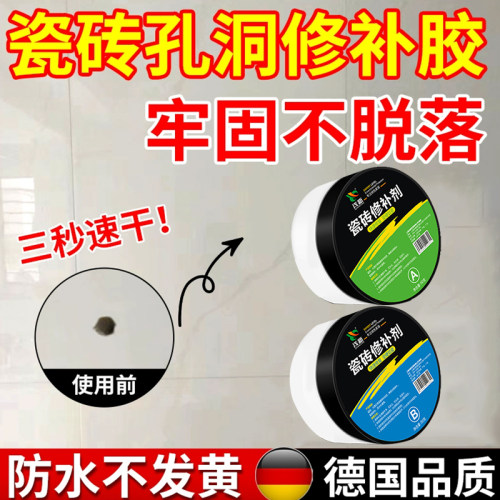 瓷砖墙眼孔补洞地砖破损陶瓷裂缝大理石岩板台面坑洞修复修补膏