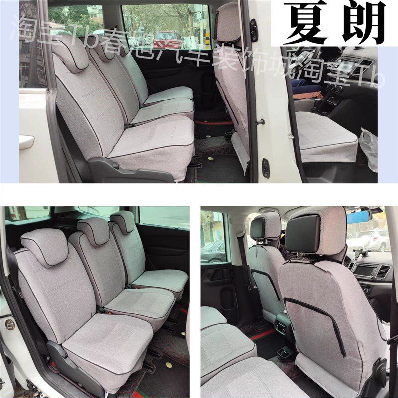 大众途安/途安L专用全包围汽车座套五座7座夏朗四季坐垫套座椅套