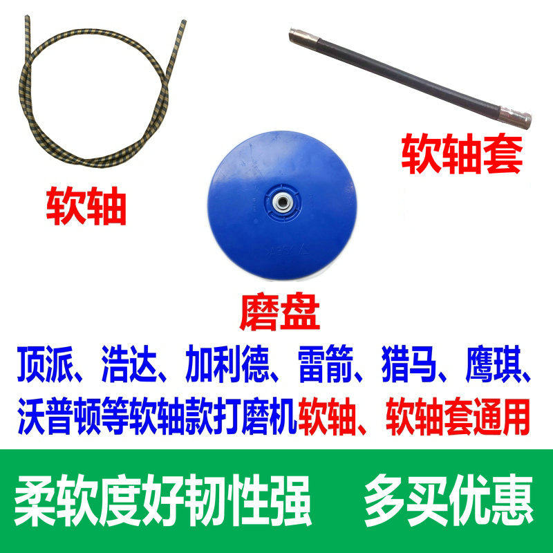 墙面打磨配件腻子砂墙机打砂机顶派加利德浩达雷箭猎马配件软轴