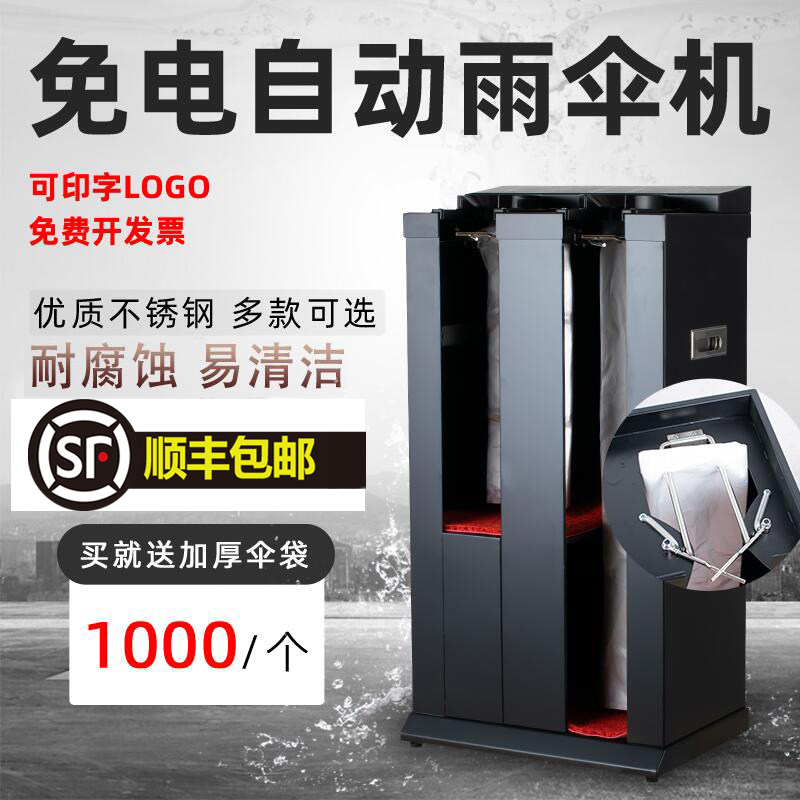 广告不锈钢伞袋机自动雨伞套袋机雨伞架商场酒店双头伞套机雨伞机