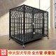 狗笼子中大型犬室外带厕所分离围栏金毛拉布拉多家用加粗大型狗笼