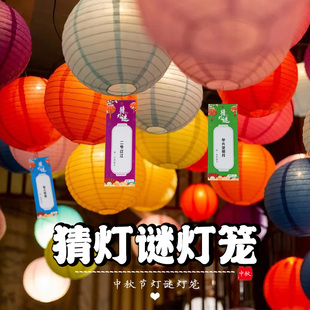 猜灯谜灯笼庙会广场活动装饰物业公司商场酒店超市元旦节场景布置