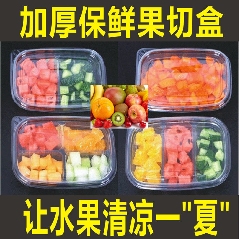 一次性水果捞拼盘塑料带盖长方形透明黑色分格打包水果沙拉切果盒