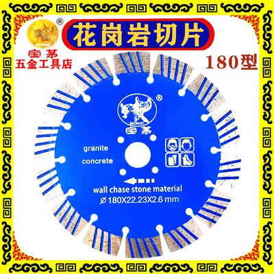 宝茅180花岗岩切割片Baomao 180 granite cutting piece混凝土