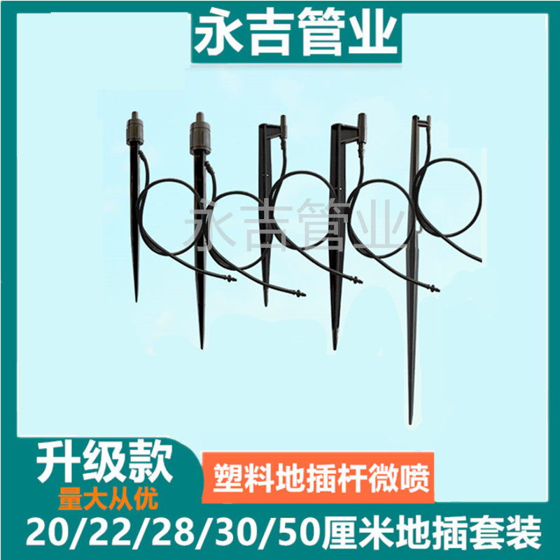 地插喷头套装7.5口径塑料杆28厘米可调3050果园草坪浇水自动灌溉