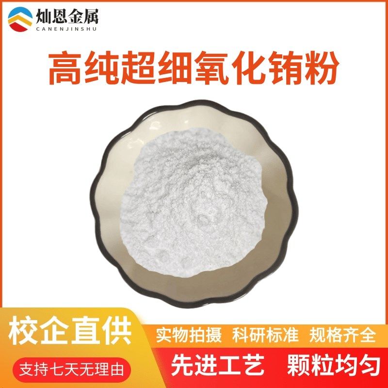 高纯稀土氧化铕99.999%Eu2O3微米级氧化铕粉稀土荧光材料科研专用,金属材料及制品,稀土,淘宝优惠券,粉丝福利购,淘宝优惠卷