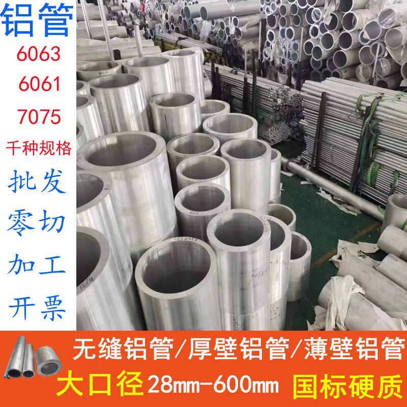 零切大口径铝管6061t6 7075 6063厚壁薄壁铝合金圆管无缝铝管加工