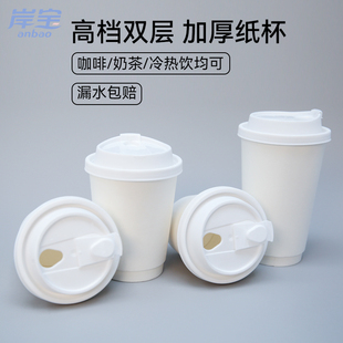 岸宝纸杯子一次性商用奶茶纸杯热饮杯彩色咖啡纸杯定制带盖双层杯