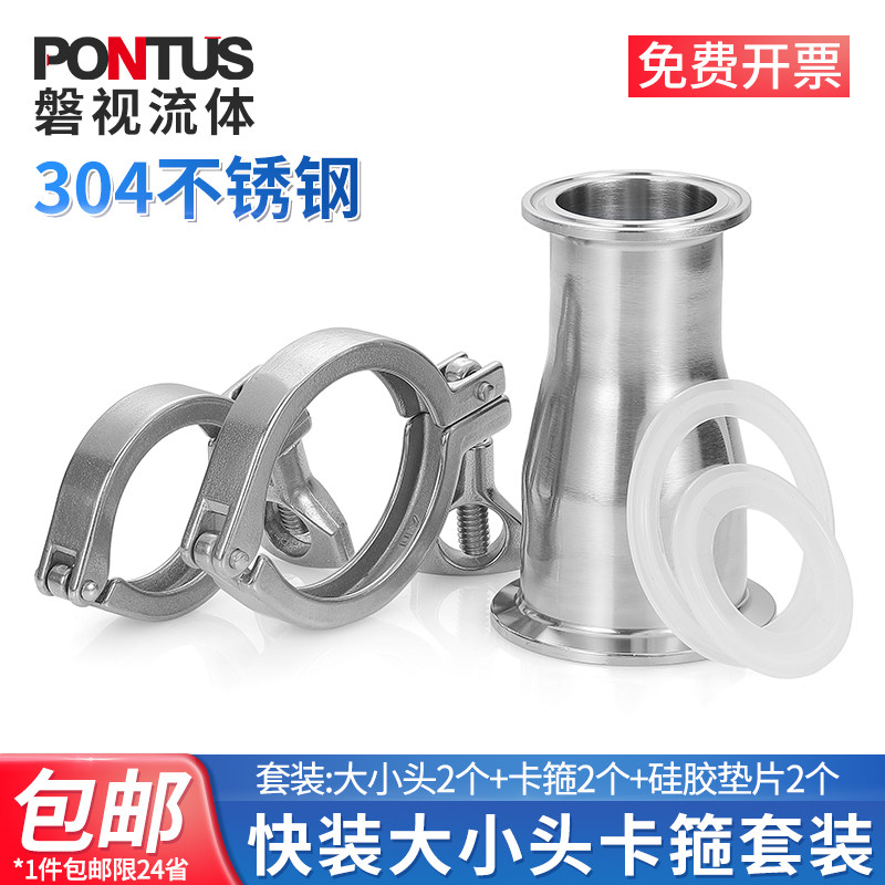 304不锈钢快装大小头卡箍套装卫生级卡盘快速接头卡扣式卡盘抱箍,基础建材,接头,淘宝优惠券,粉丝福利购,淘宝优惠卷
