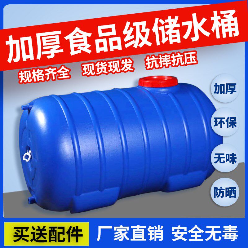 家用带盖水桶大容量加厚储水箱卧式长方形蓄水塔白桶蓄水罐车载桶