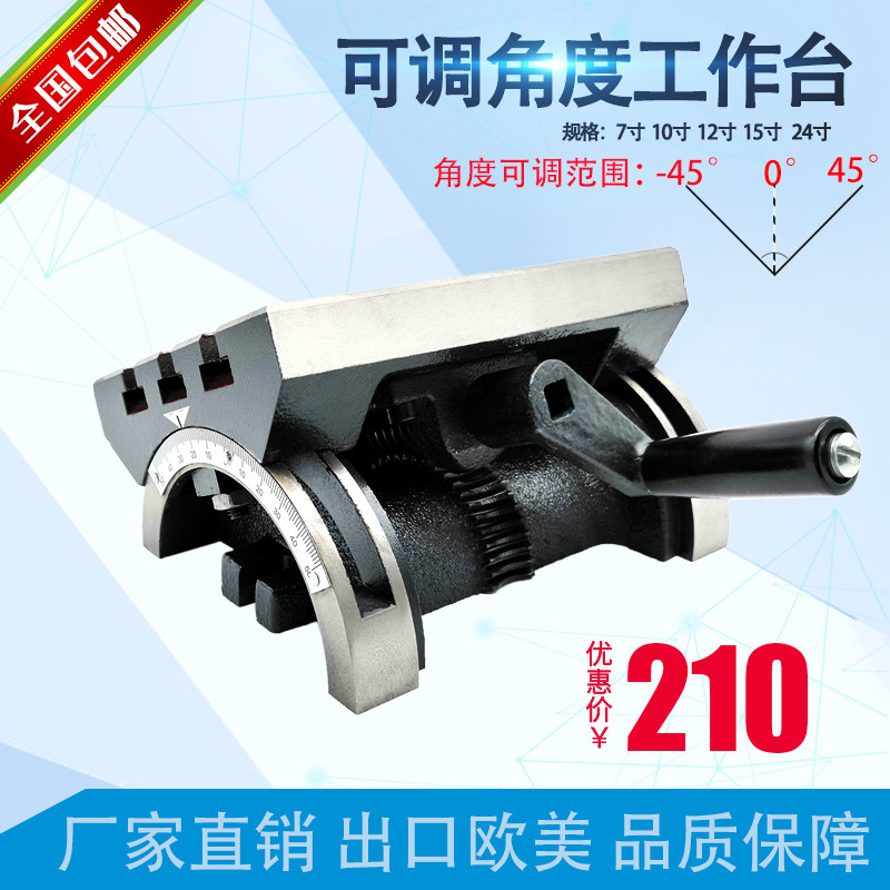 铣床钻床可调角度可倾斜角度回转台倾斜式工作台7/10/12/15/24寸