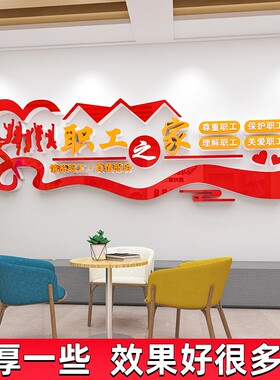 办公室墙面装饰员工休息室职工之家团队风采文化墙背景墙布置贴纸
