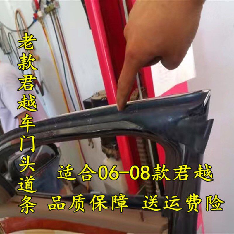 适合06-08老款君越车门框头道密封条防水车门窗上弯亮条