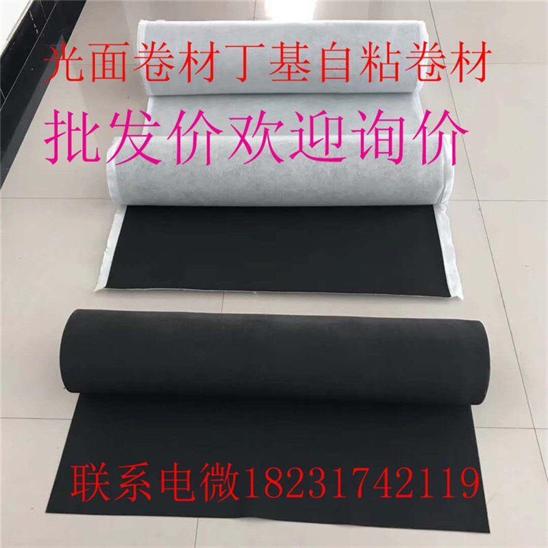 三元乙丙防水卷材光面及加绒丁基自粘型号手续齐全量大优惠。