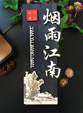 定制实木门牌中式创意家用房间挂牌饭店民宿包厢办公室仿古号码牌