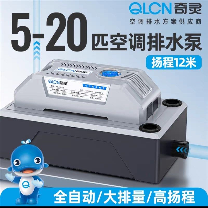 5050中央空调外置排水泵自动抽水风管机专用冷凝水提升泵高功率