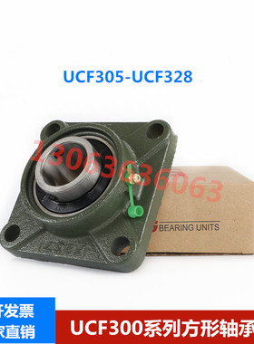 重型方形轴承座 带轴承 UCF312 F313 F314 F315 F316 F317 F318