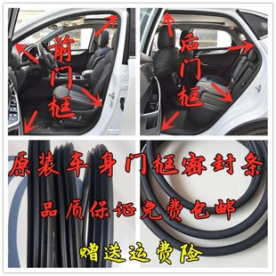 适配北汽昌河Q25 Q35 M50S A6 Q7 M70原车门框密封条后备箱胶条
