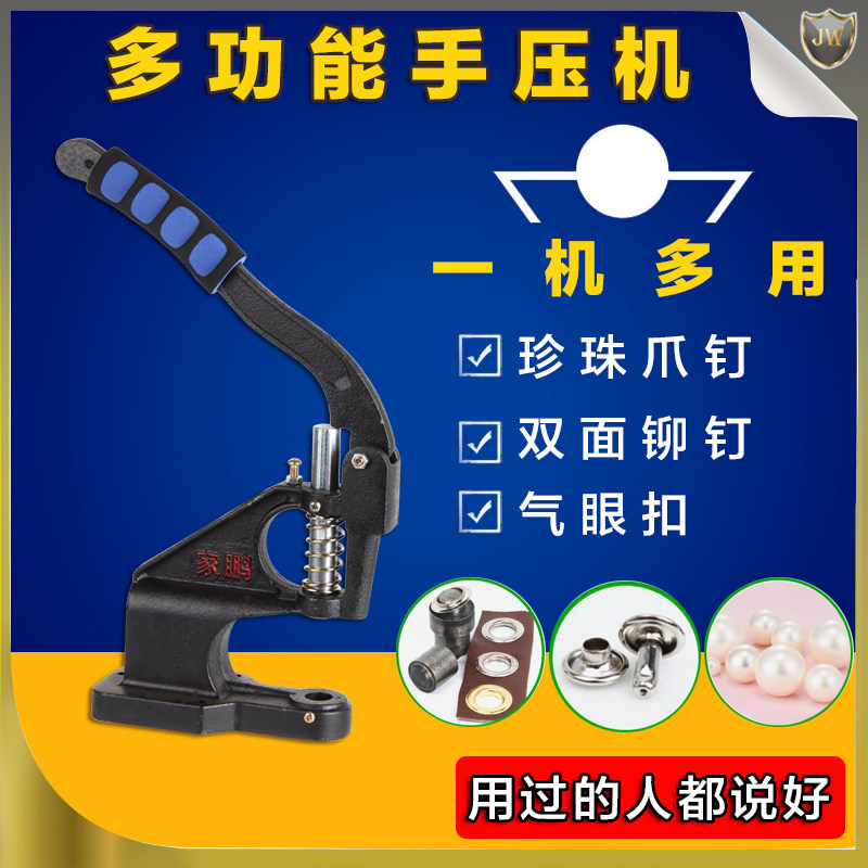 打铆钉机撞钉纽扣钉扣机手动打扣机鸡眼压扣机四合扣手压钉珠机器